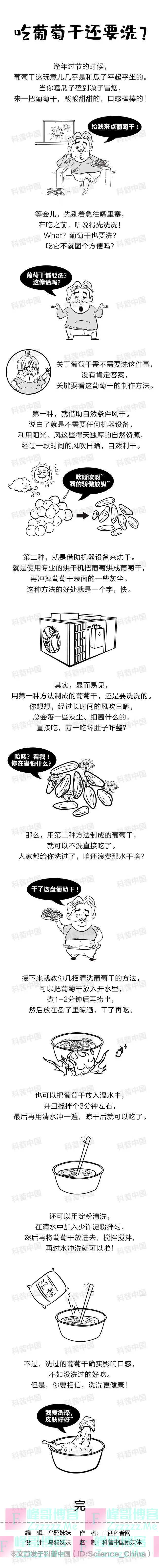 葡萄干吃之前需要清洗吗？看完才知道，原来一直都吃错了