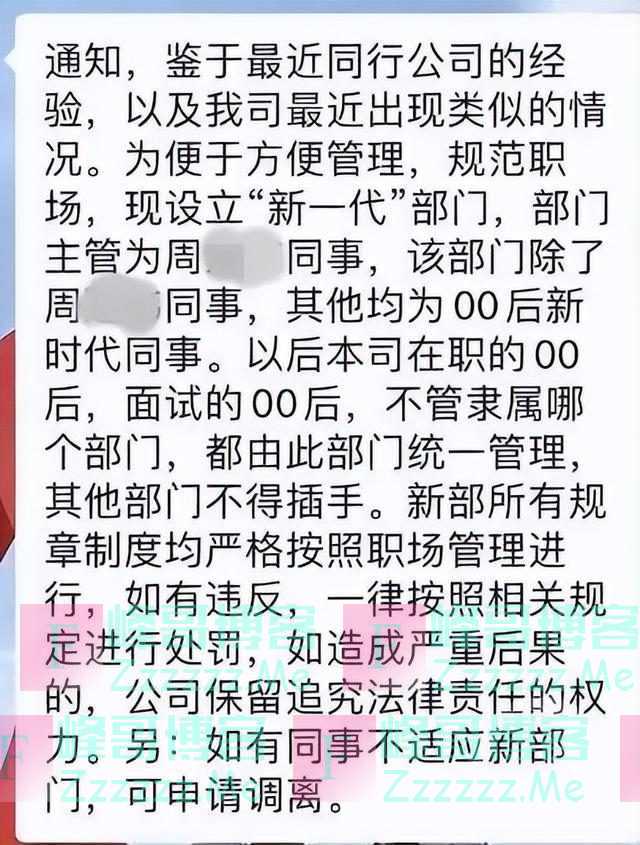 有公司成立部门专管00后,“不适应可申请调离”