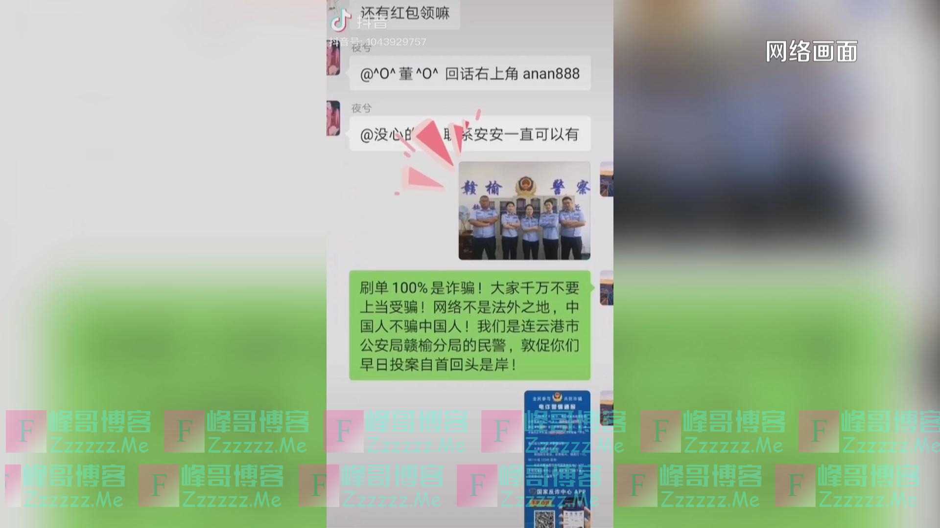 民警被拉入刷单局 发群照吓坏骗子