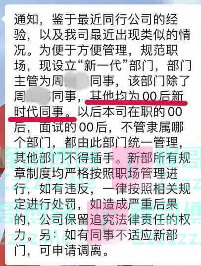 新员工上班甩脸色？有公司成立部门专治00后：其他部门不得插手