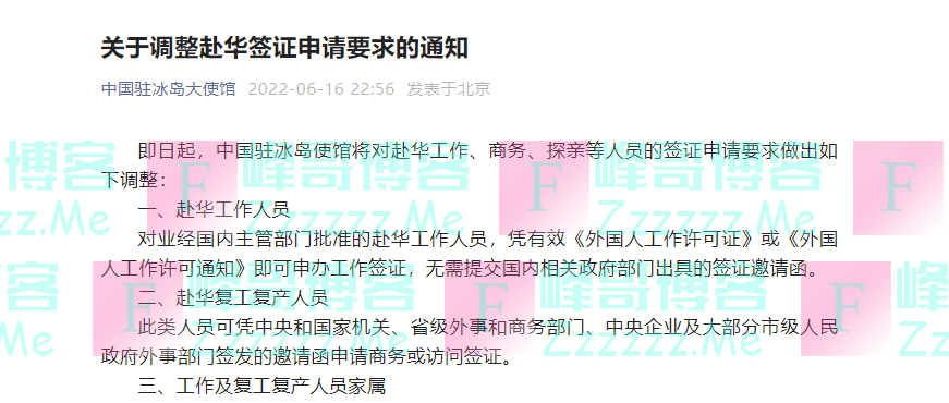 速看！中国驻日本大使馆、中国驻葡萄牙大使馆、中国驻冰岛大使馆发布最新重要通知