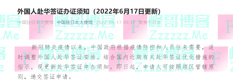 速看！中国驻日本大使馆、中国驻葡萄牙大使馆、中国驻冰岛大使馆发布最新重要通知