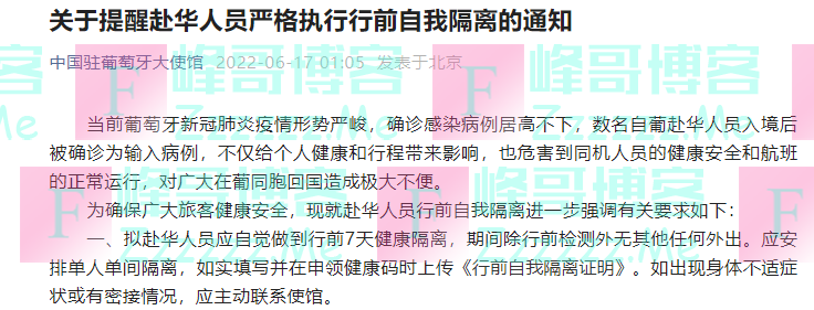 速看！中国驻日本大使馆、中国驻葡萄牙大使馆、中国驻冰岛大使馆发布最新重要通知