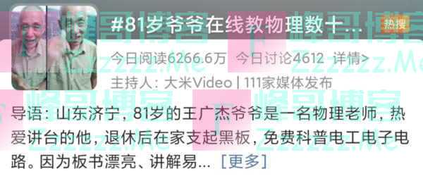 这位81岁爷爷火了!数十万“家人”追更