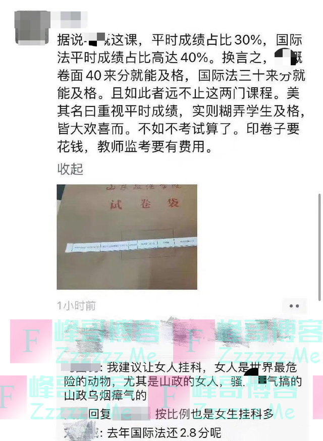 法学院教师发表侮辱女性言论？高校：属实，已处理！