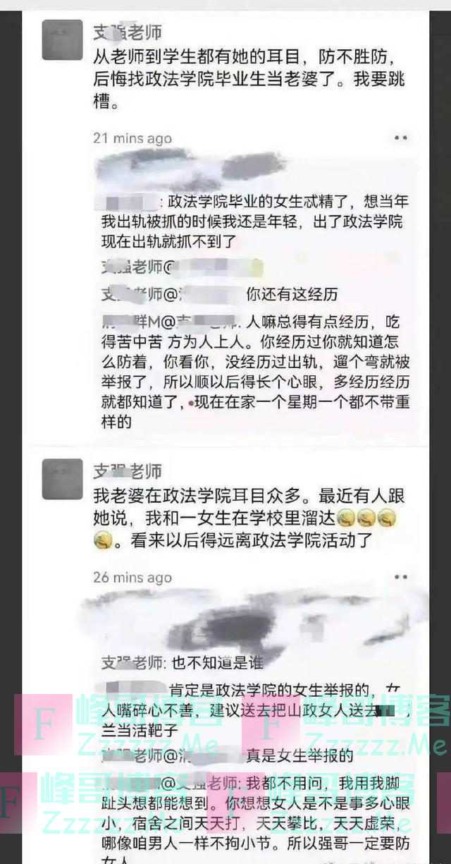 法学院教师发表侮辱女性言论？高校：属实，已处理！