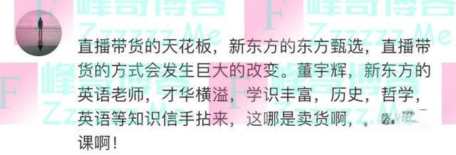 农产品还能这样卖？“我被焊在了新东方直播间……”