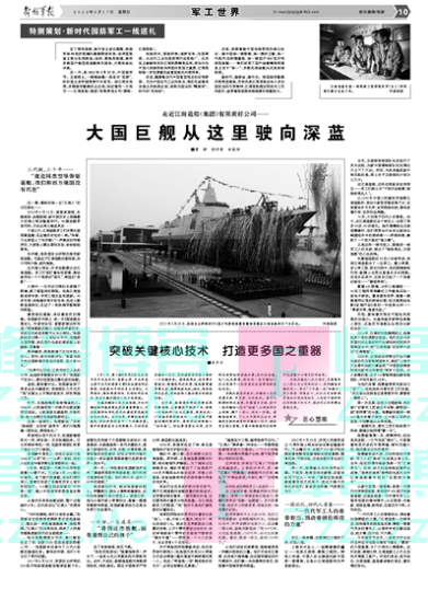 创造国产战舰制造上百个“第一”:大国巨舰从这里驶向深蓝