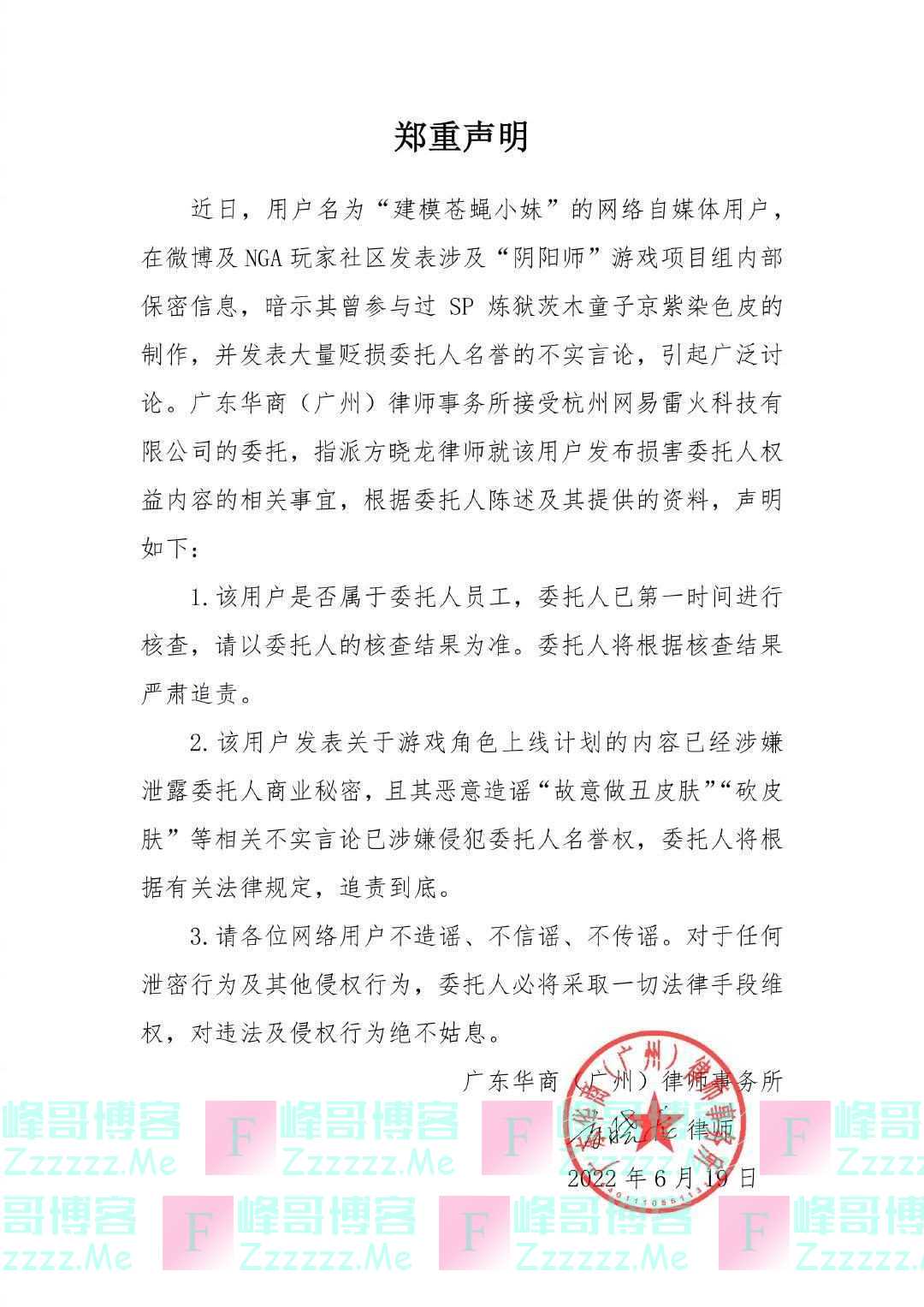 最新！网易《阴阳师》手游回应争议