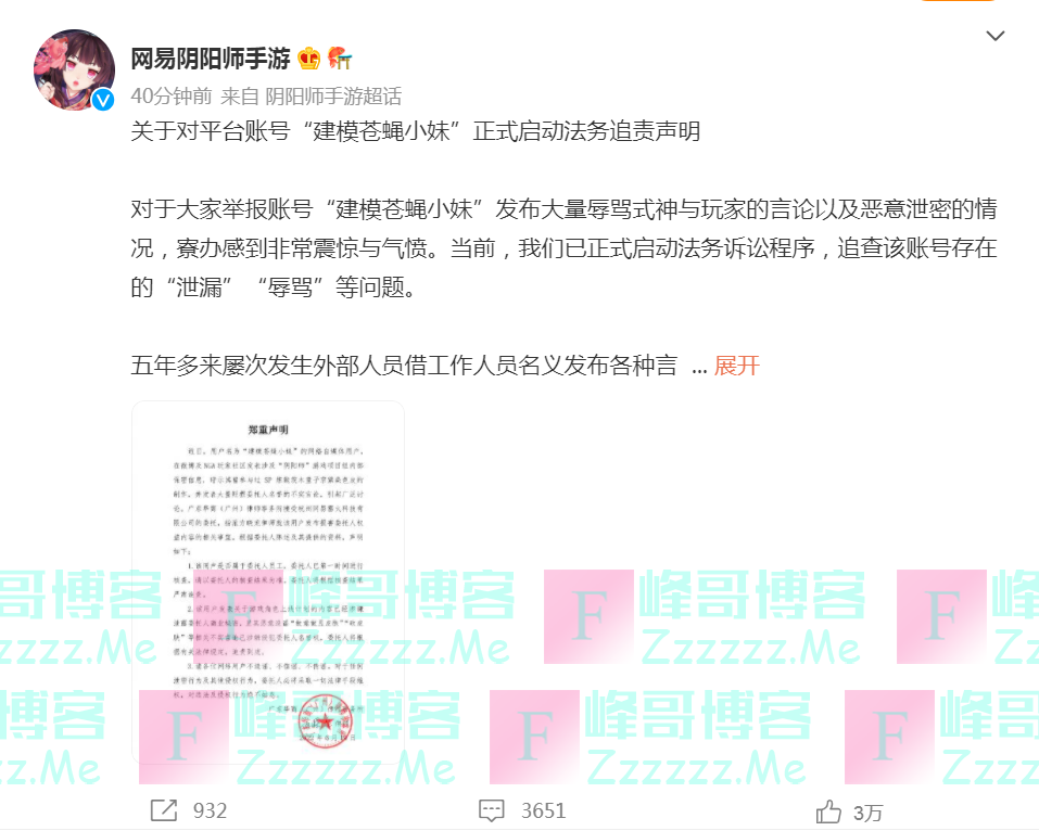 最新！网易《阴阳师》手游回应争议