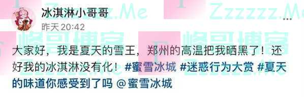 蜜雪冰城晒黑了怎么回事？蜜雪冰城总部在哪？