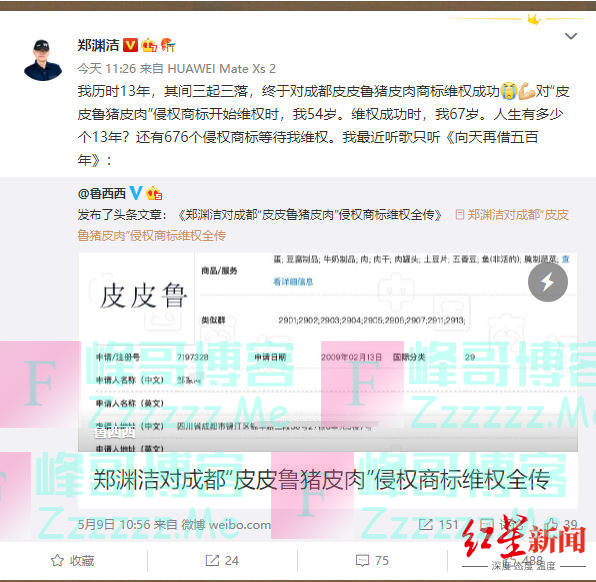 “皮皮鲁”被注册猪皮肉商标，郑渊洁维权13年后终宣告无效 涉事企业：听说过“皮皮鲁”，没读过作品