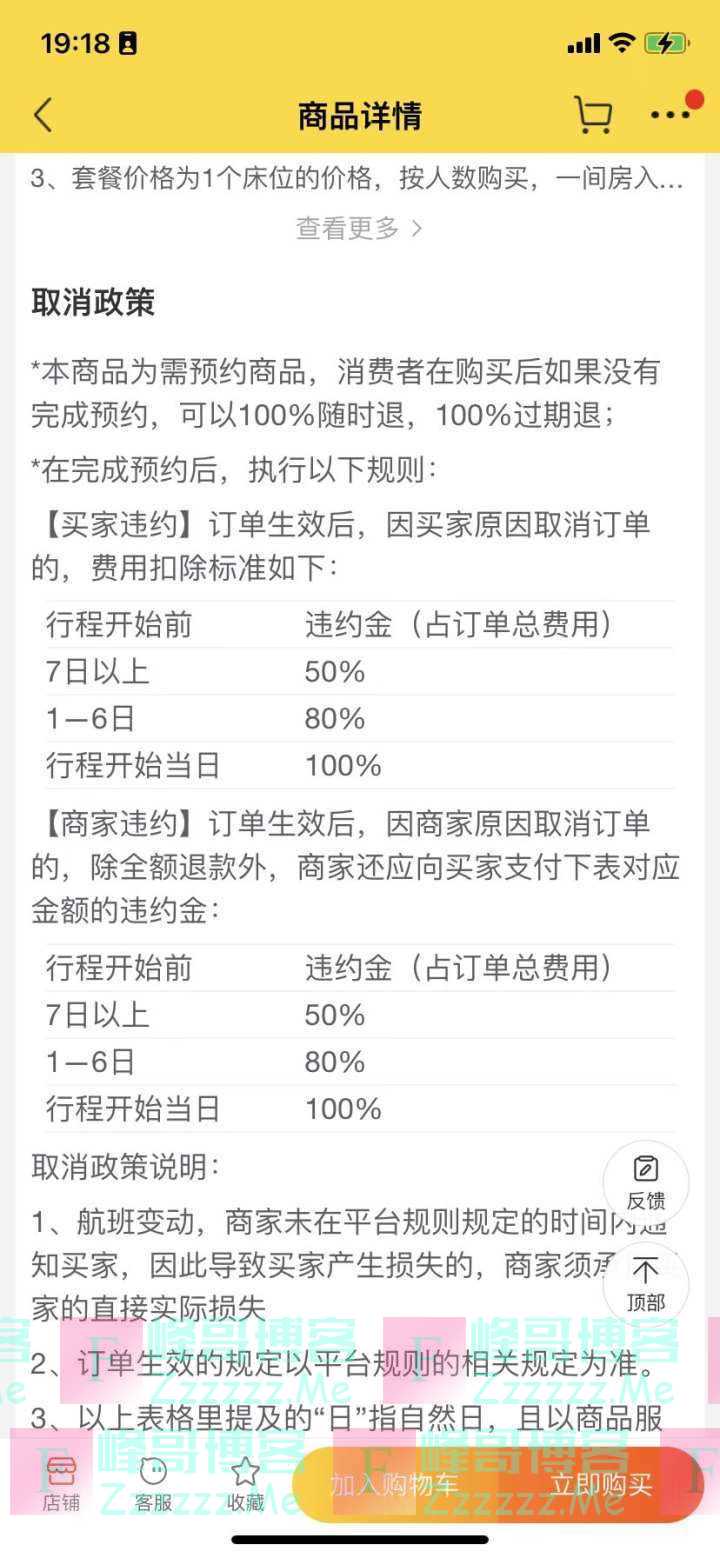 “618”别盲买！有产品不可退，游轮预约后无法出行还要赔付50%