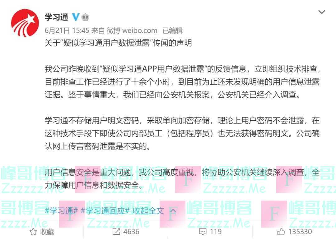 热搜第一!1.7亿条学生信息泄露?回应来了!