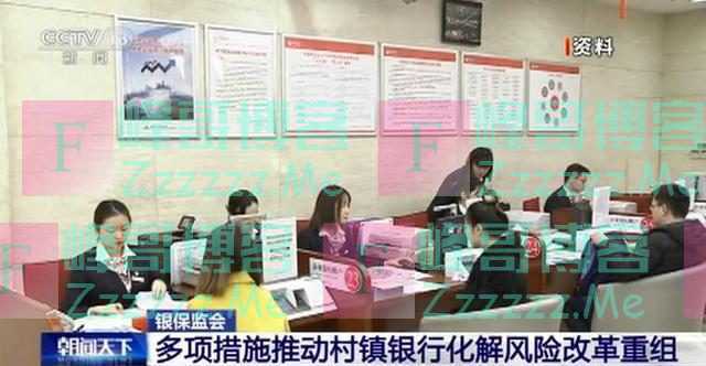 地方银行风波不断！全国122家村镇银行为高风险