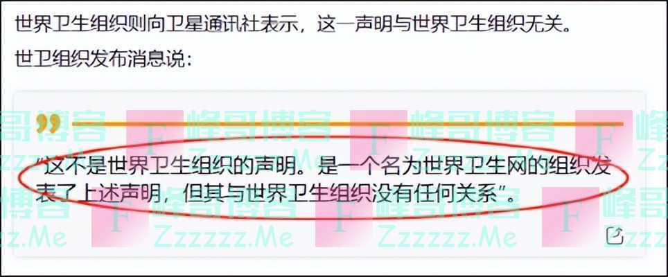 世卫组织：与我无关