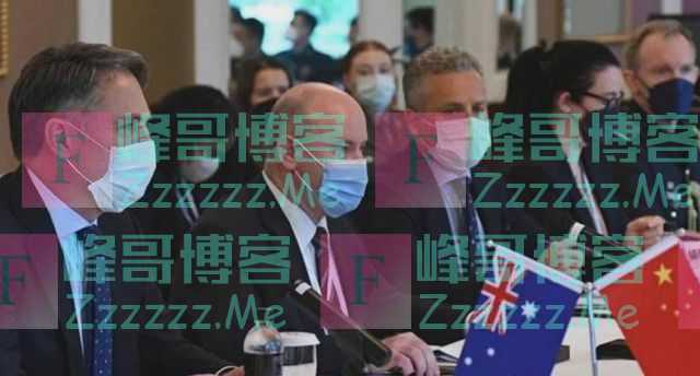 刚有“破冰”迹象，澳又贼心不死：中所没必要签署协议！