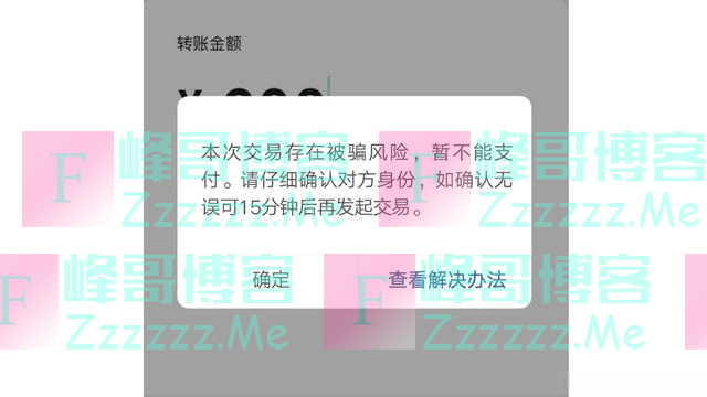 警惕！微信出现这个界面千万当心！这15分钟很关键