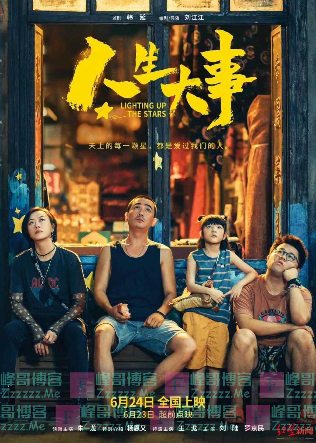 暑期档黑马来了？朱一龙《人生大事》上映次日票房已破亿