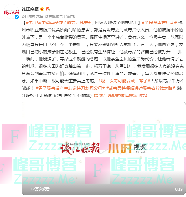 男子家中藏毒品孩子偷尝后死去，回家发现孩子倒在地上