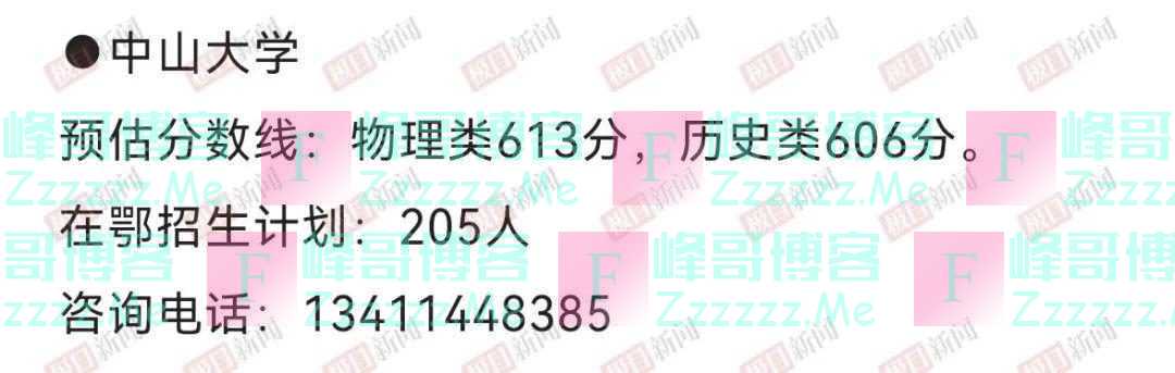 78所高校预估分数线来了