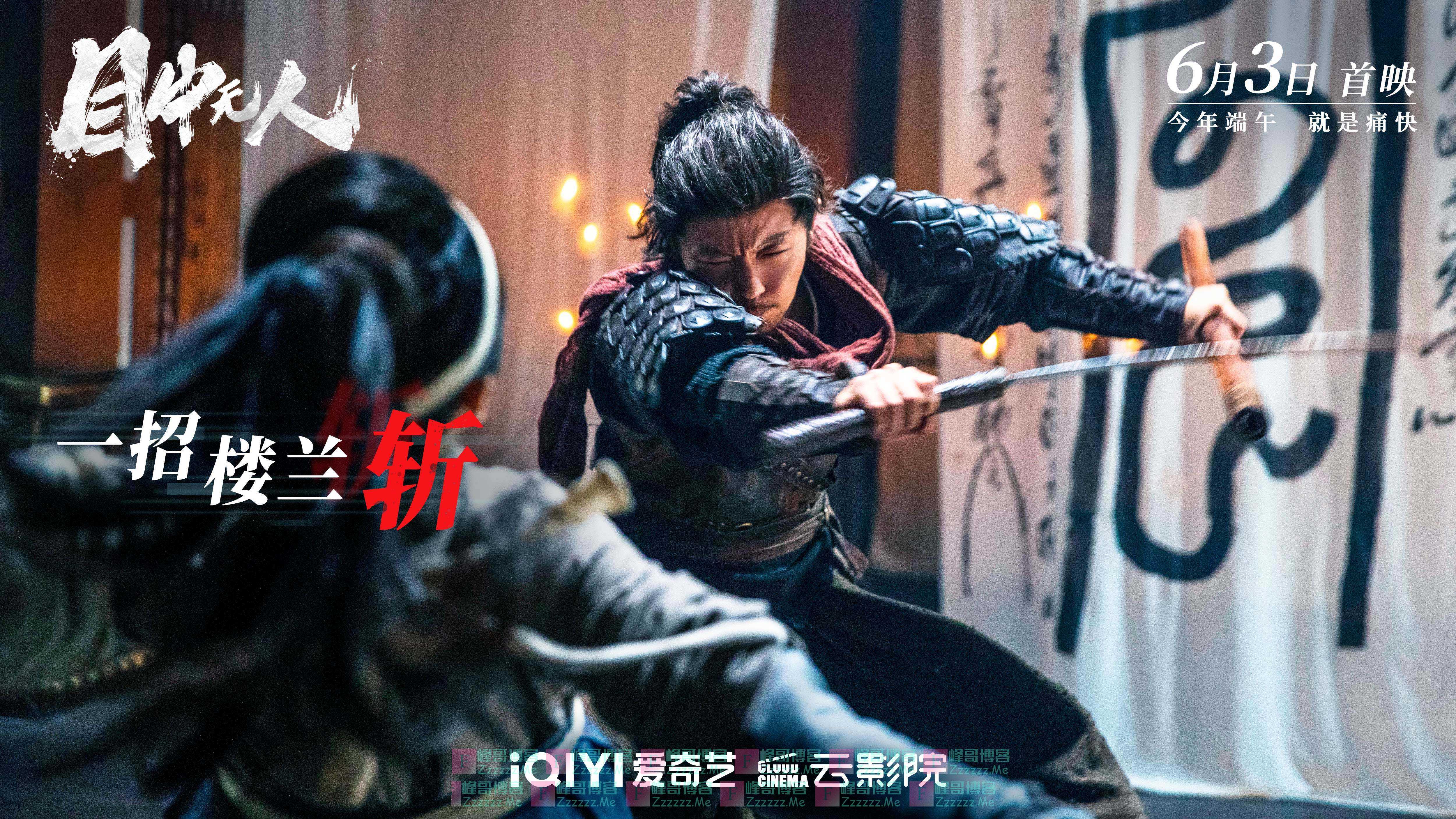 800万元拍部武侠片！《目中无人》用了很多“笨办法”丨主创谈