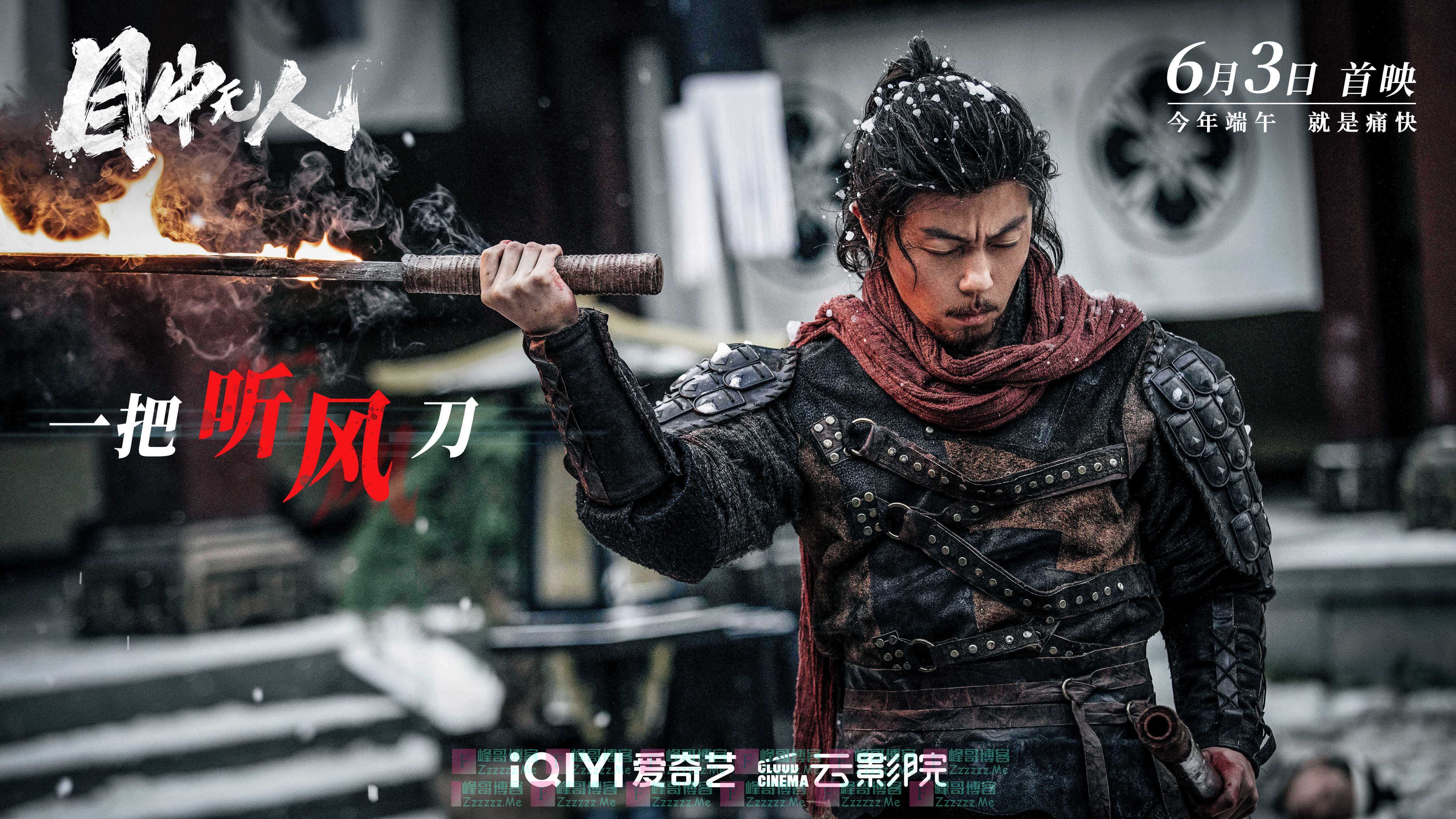 800万元拍部武侠片！《目中无人》用了很多“笨办法”丨主创谈