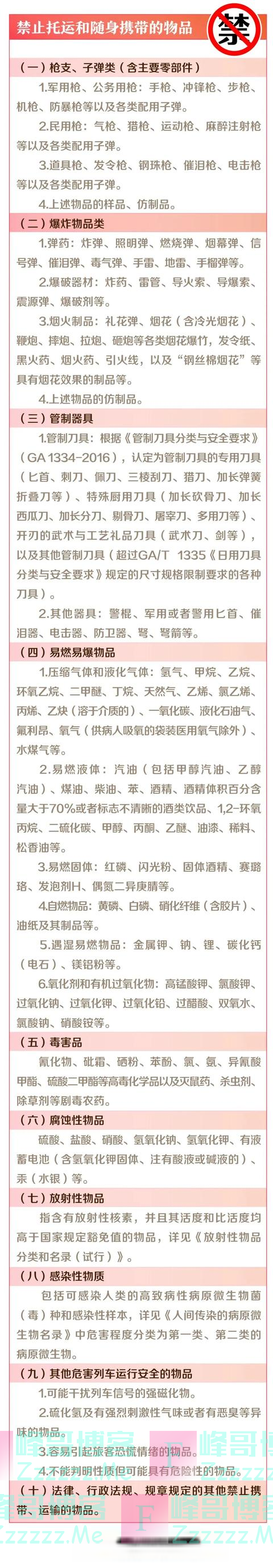 下月起，坐火车禁止、限制携带物品有新变化
