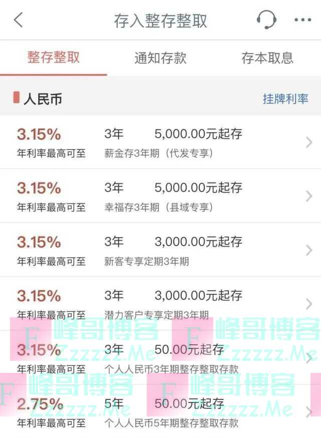 提醒父母，存款千万别选错！四大行统一“标准”：3年定存利率3.15%，5年期只有2.75%