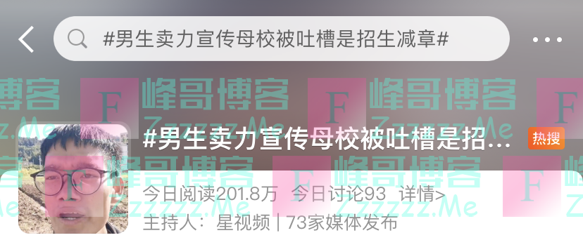 大学生宣传母校成“招生减章”?学校也来“蹭热点”了