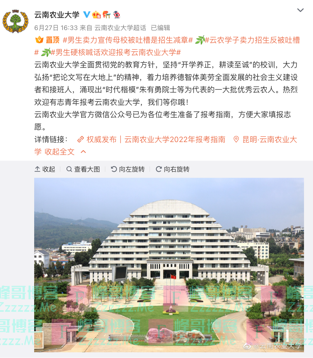 大学生宣传母校成“招生减章”?学校也来“蹭热点”了