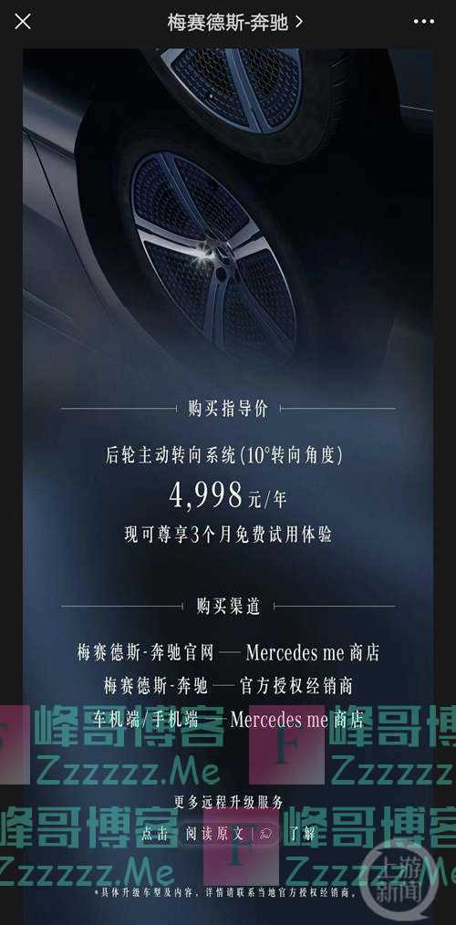 4998元一年，奔驰一付费解锁功能被质疑乱收费