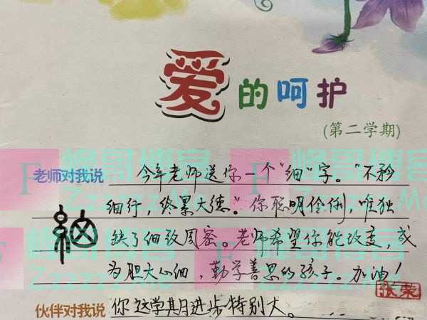 39个孩子39个字，这个班的期末评语是每人一“字”