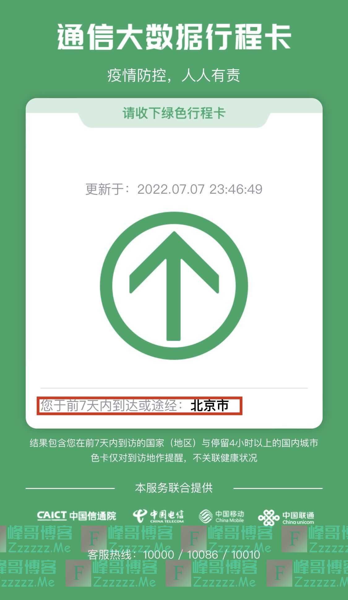 工信部：通信行程卡查询时间范围由14天调整为7天