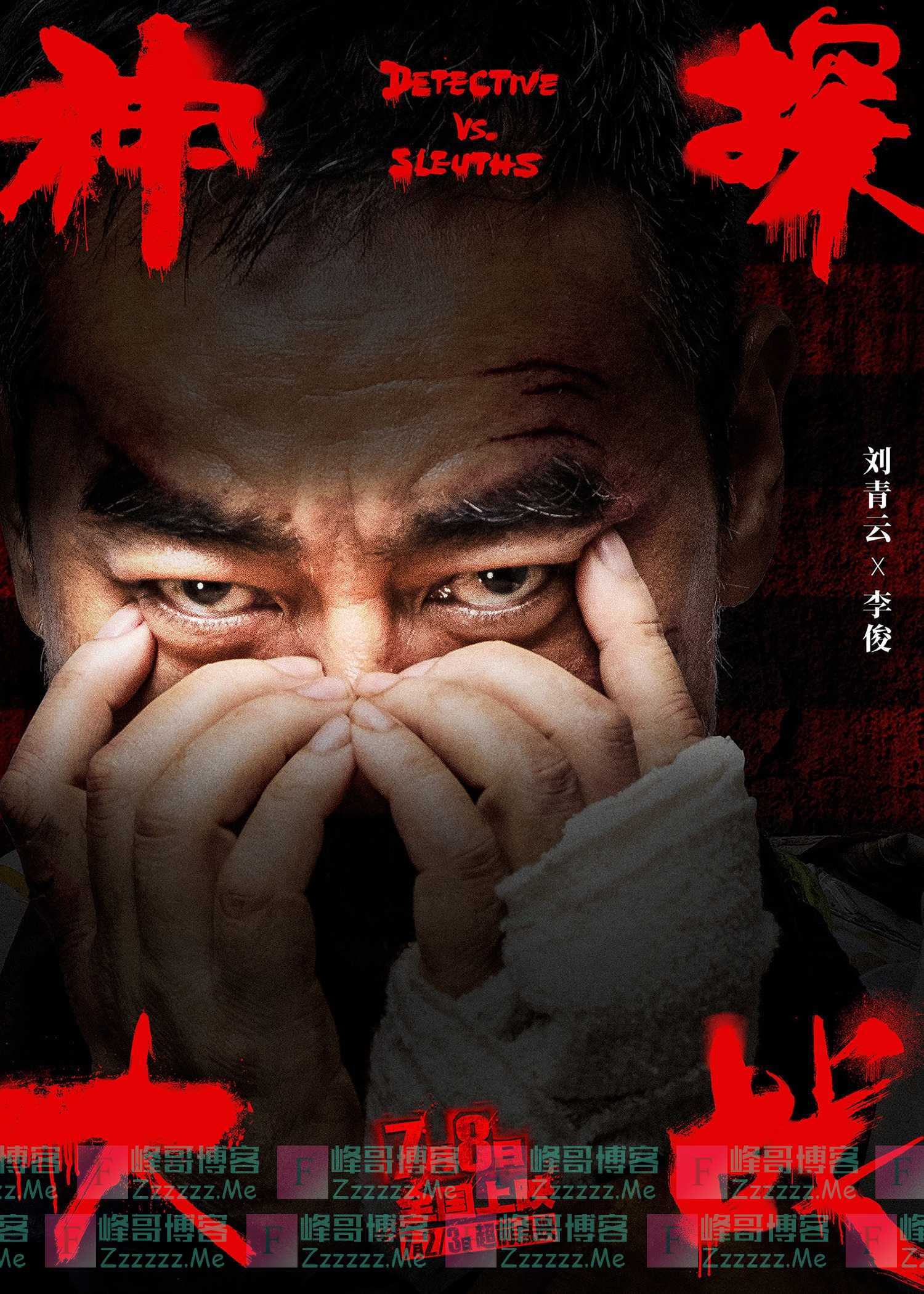 《神探大战》刘青云再演“神探”：我根本就是来演这种戏的