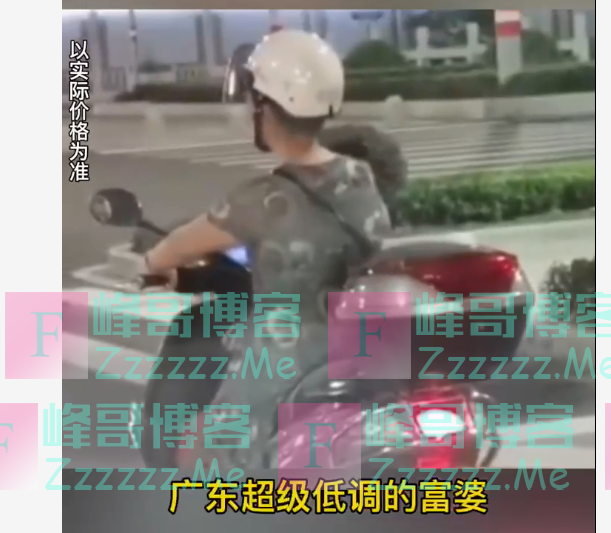广东最低调大妈,穿拖鞋骑摩托,挂200万港澳车牌