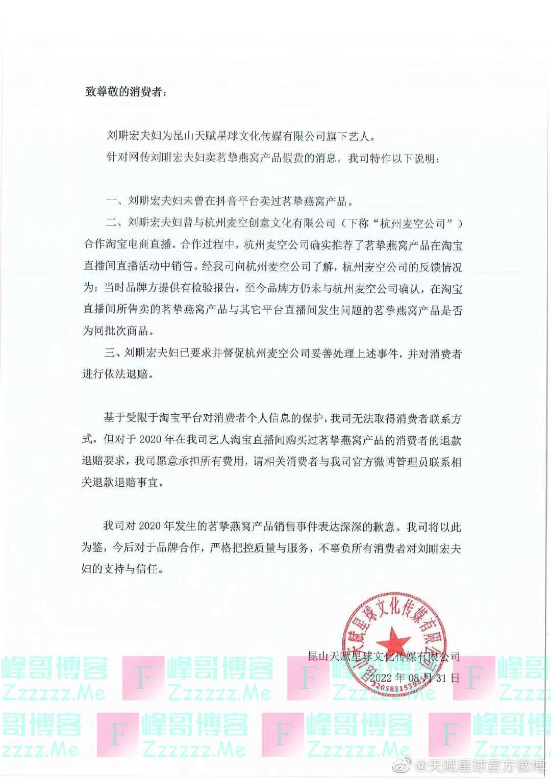 刘畊宏落泪后又道歉！ 其公司愿承担“糖水燕窝”赔偿