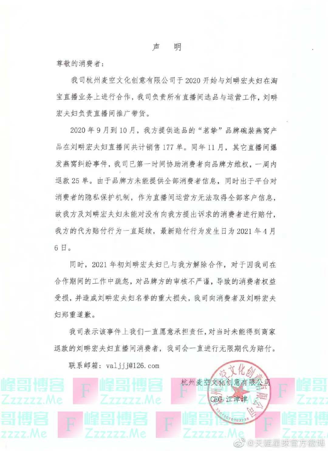 刘畊宏落泪后又道歉！ 其公司愿承担“糖水燕窝”赔偿
