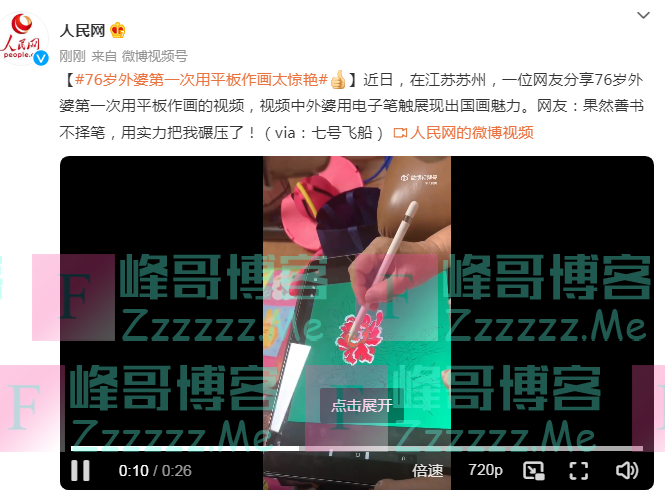 76岁外婆第一次用平板作画太惊艳,网友:用实力把我碾压了!