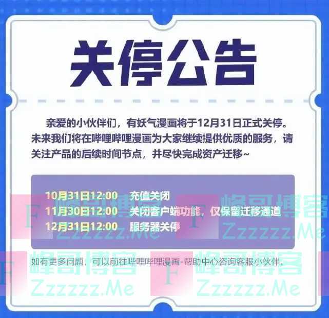 突然宣布:闭站关停!网友炸锅