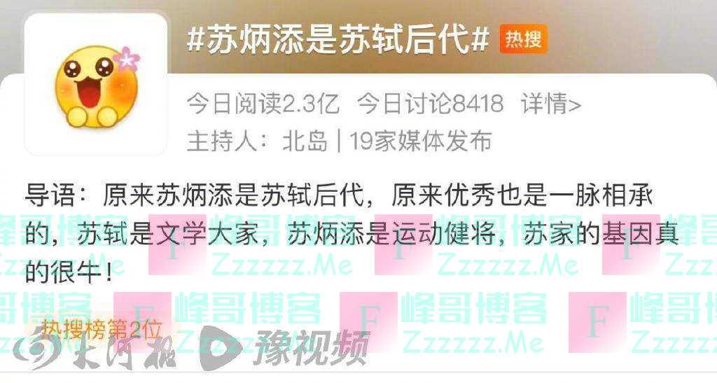 苏炳添是不是苏轼后人？苏辙后人发声：元代苏氏族谱没有这一脉人