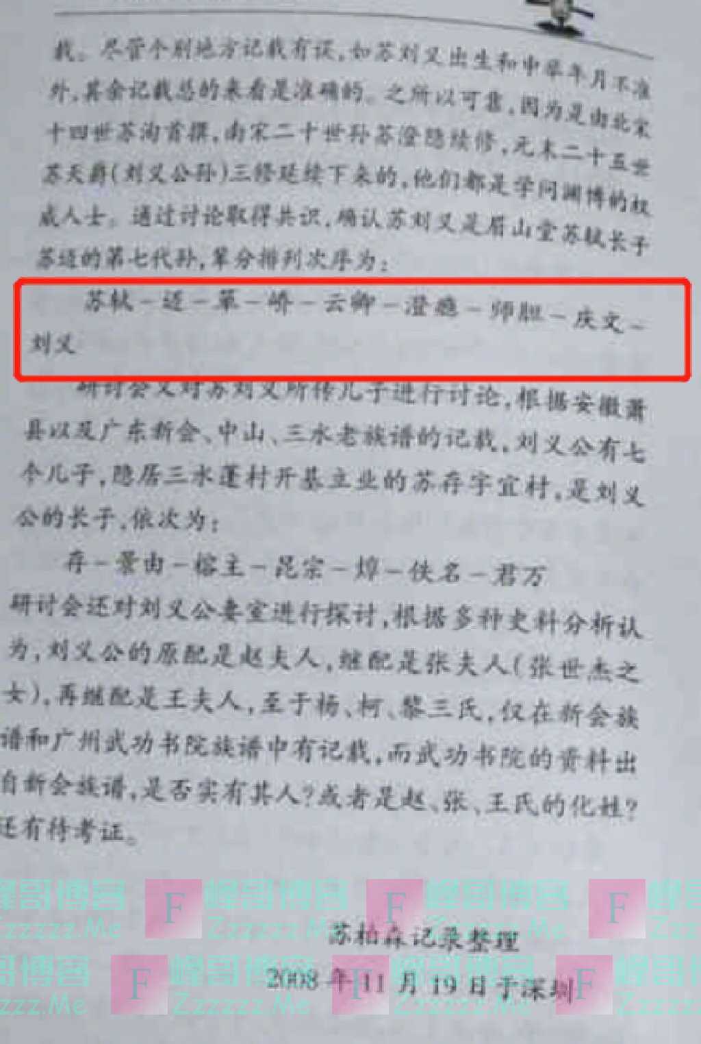 苏炳添是不是苏轼后人？苏辙后人发声：元代苏氏族谱没有这一脉人