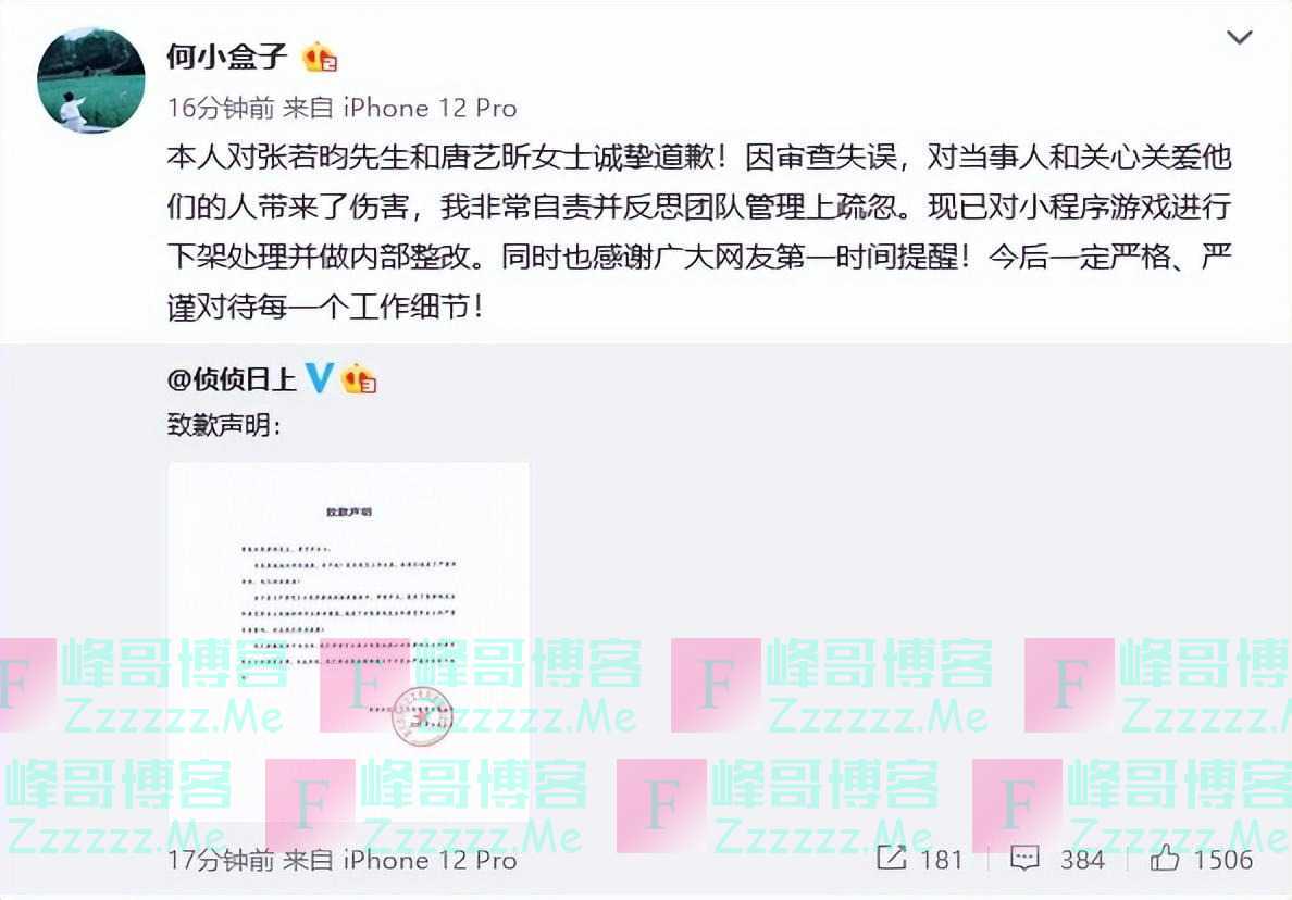 张若昀唐艺昕结婚照被放到凶杀剧情，网友直呼晦气，节目组及制作人道歉：审查失误，已下架并整改