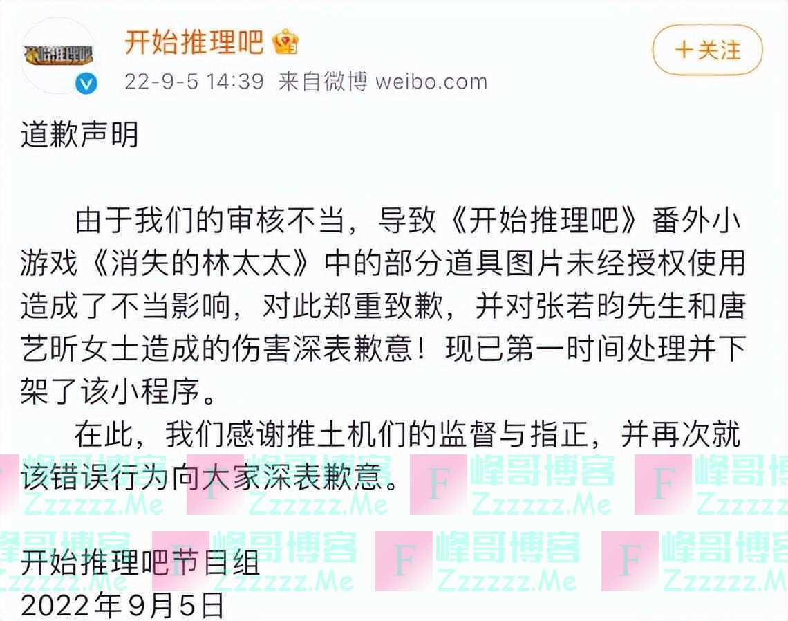 张若昀唐艺昕结婚照被放到凶杀剧情，网友直呼晦气，节目组及制作人道歉：审查失误，已下架并整改