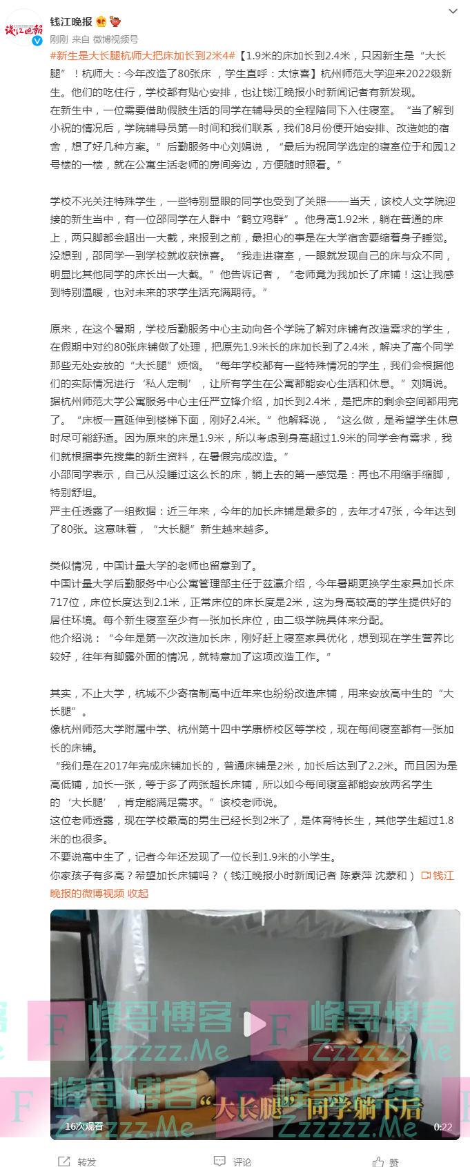 1.9米的床加长到2.4米，只因新生是“大长腿”！学生：太惊喜