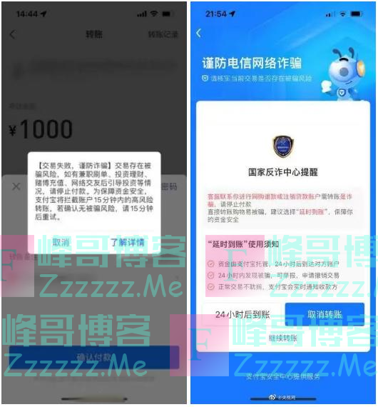 警惕！支付宝、微信出现这种界面，立即停手
