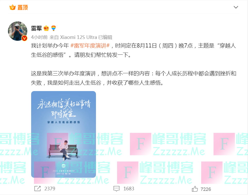 雷军刚刚官宣：8月11日