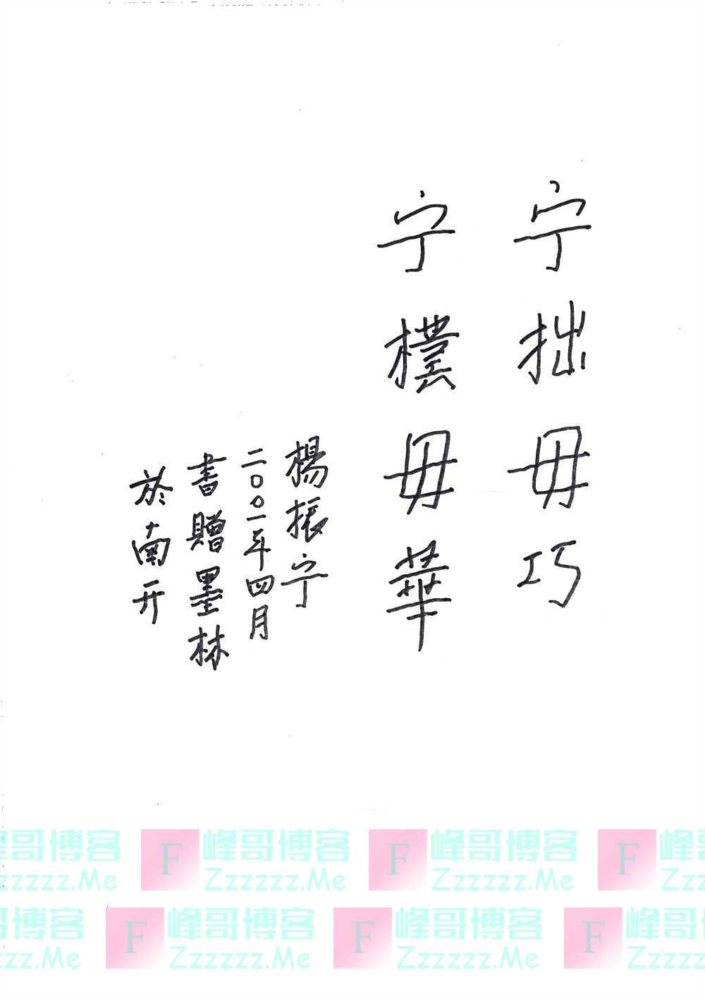 独家｜杨振宁今天一百岁，院士葛墨林：小事情、大先生