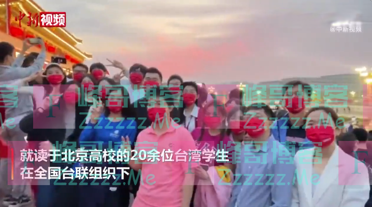 在天安门广场看升旗，台湾学生很兴奋：一生至少要来一次