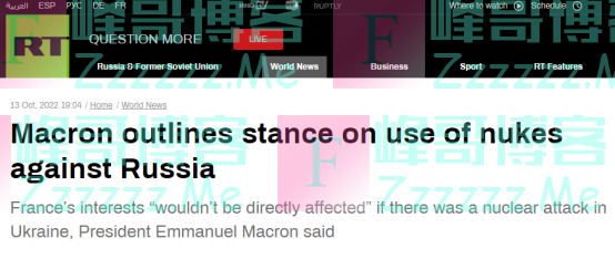 马克龙称“如果俄对乌使用核武器，法国不会以核武回应”，西方炸锅